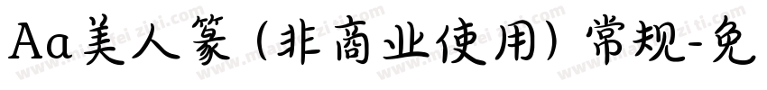 Aa美人篆 (非商业使用) 常规字体转换
